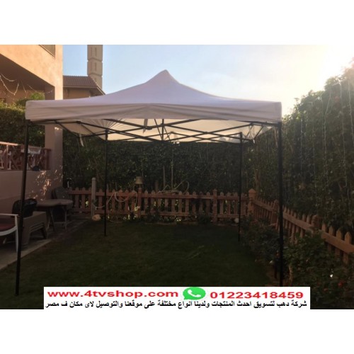 مظلة او برجولة سهلة الفك والتركيب 3*3م 30ك